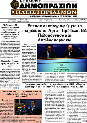 Πρωτοσέλιδο Εφημερίς Δημοπρασιών