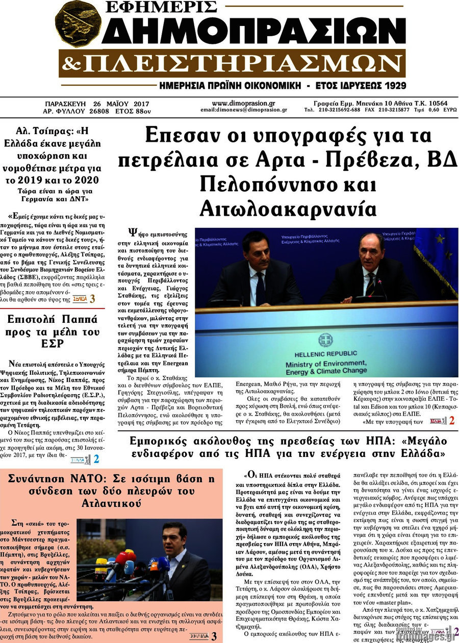 Εφημερίς Δημοπρασιών