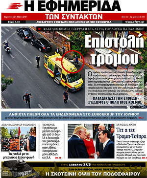 Η εφημερίδα των συντακτών: Επιστολή τρόμου
