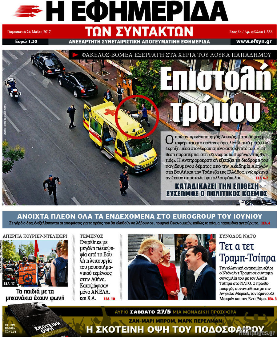 Η εφημερίδα των συντακτών