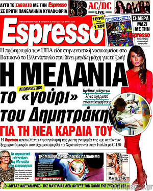 Espresso: Η Μελάνια το "γούρι" του Δημητράκη για τη νέα καρδιά του