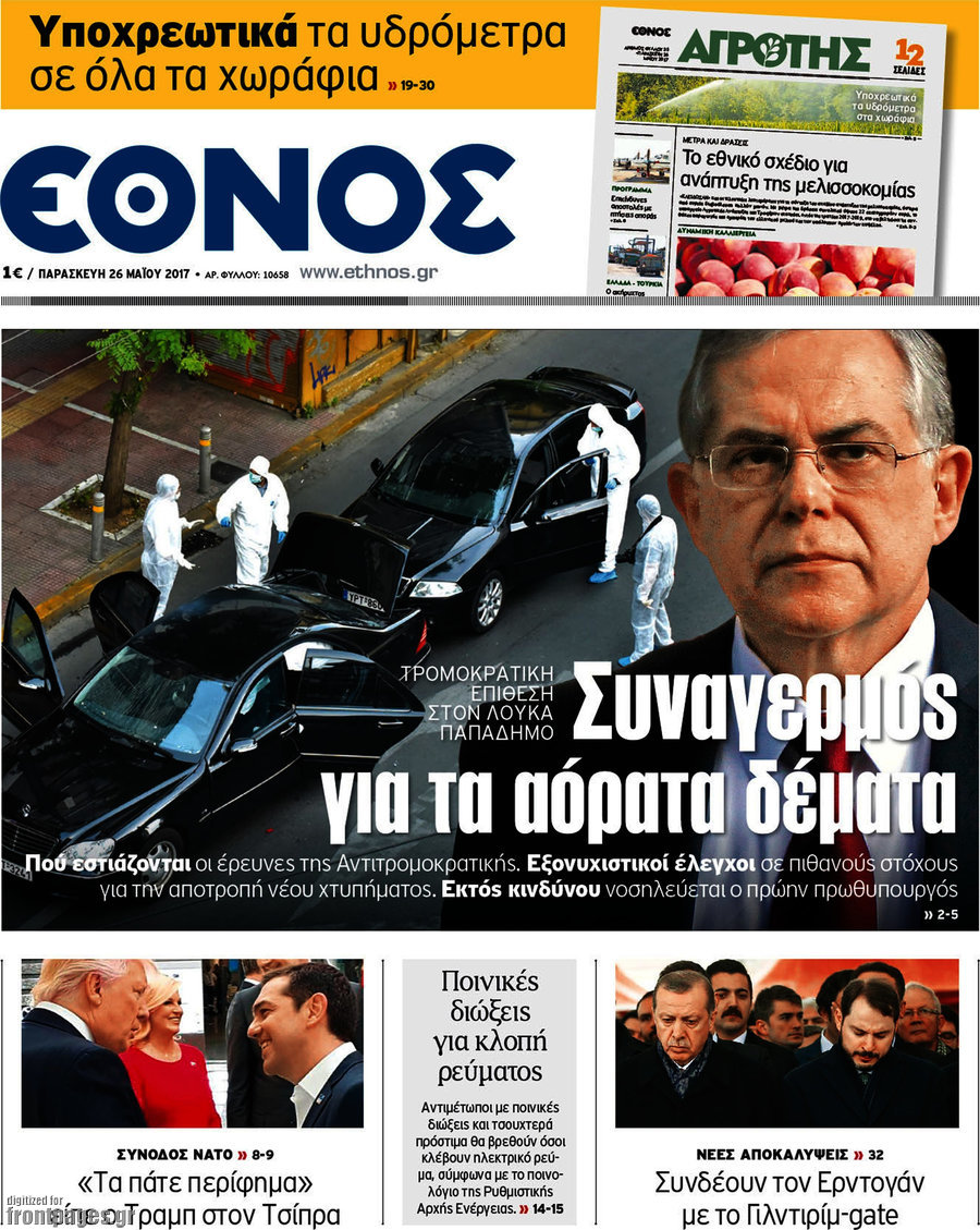 Έθνος