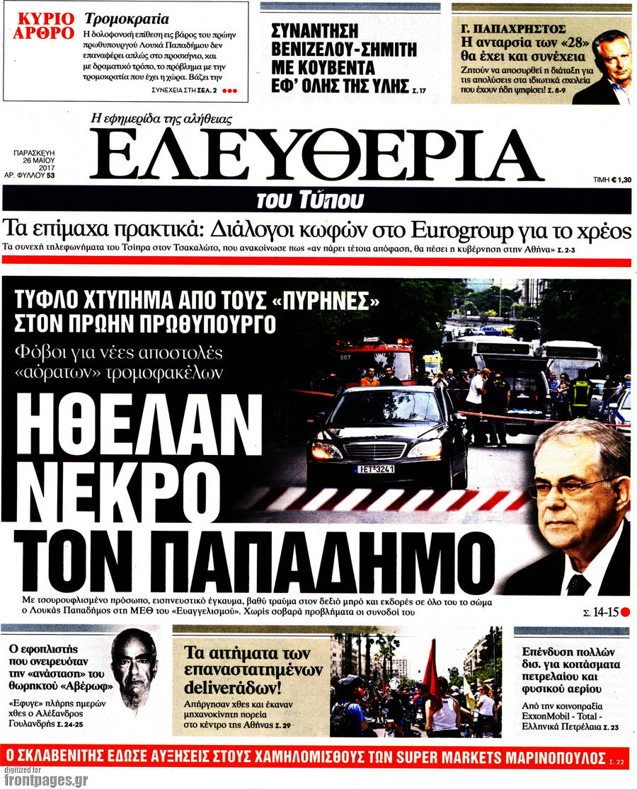 Ελευθερία