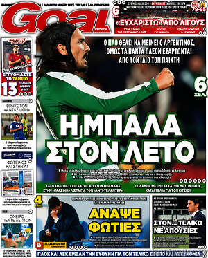 Πρωτοσέλιδο εφημερίδας Goal News - protoselida
