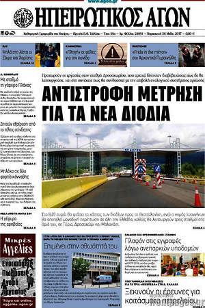 Πρωτοσέλιδο Ηπειρωτικός Αγών