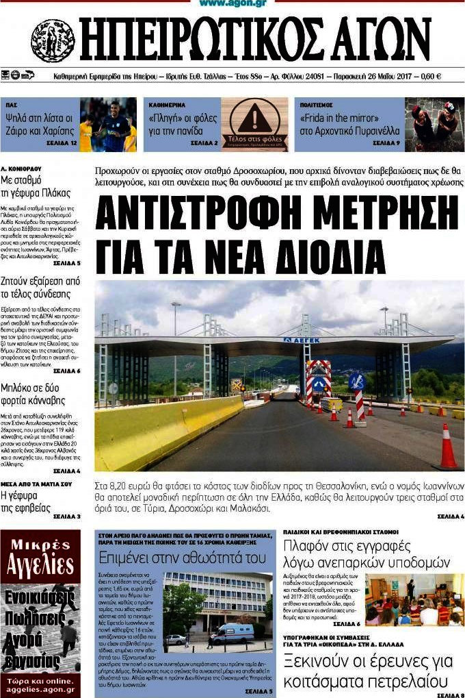 Ηπειρωτικός Αγών