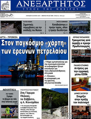 Πρωτοσέλιδο Ανεξάρτητος