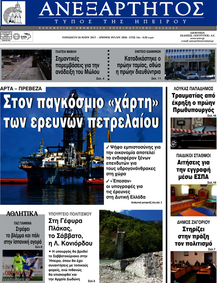 Ανεξάρτητος