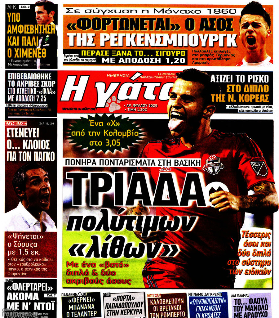 Η Γάτα