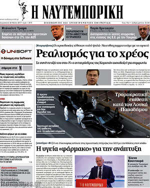 Η Ναυτεμπορική: Ρεαλισμός για το χρέος