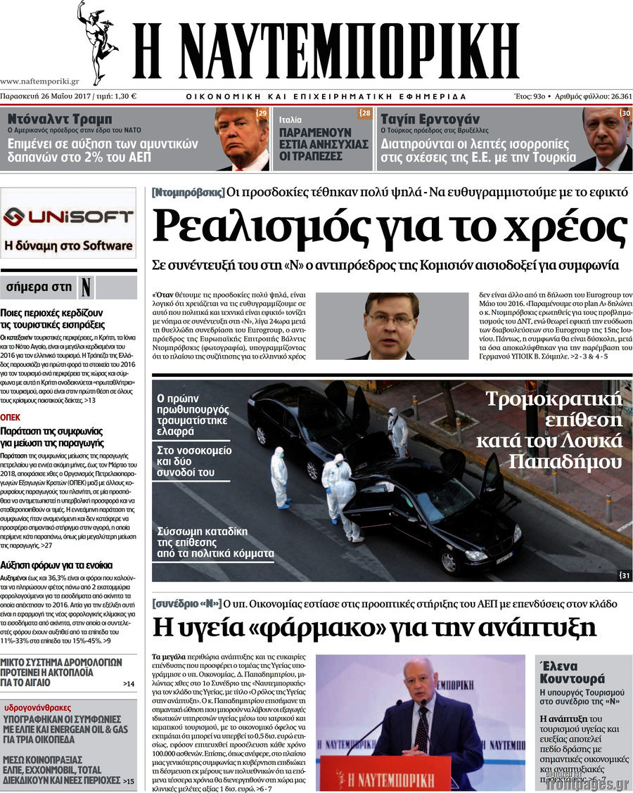 Η Ναυτεμπορική