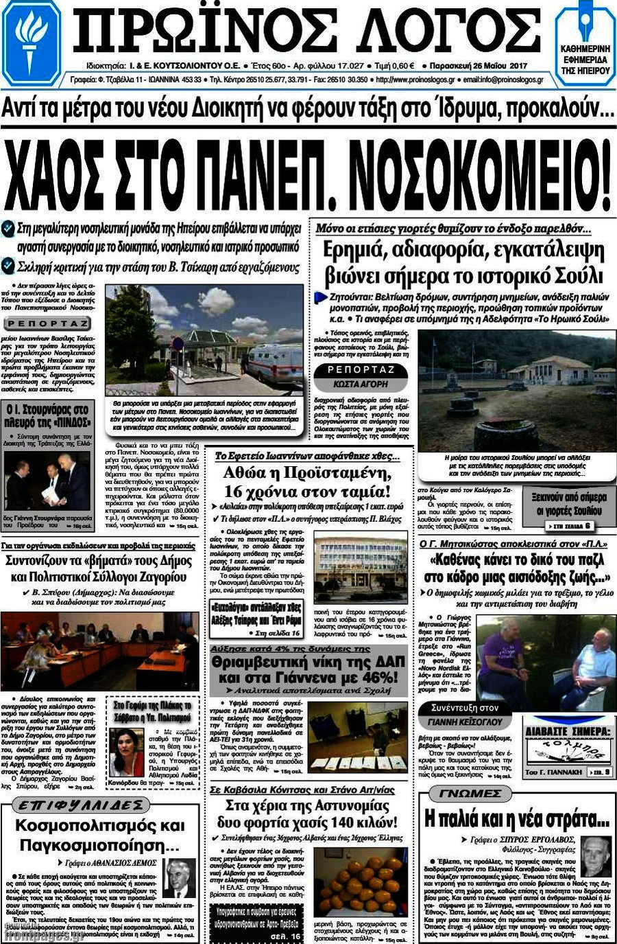 Πρωινός Λόγος