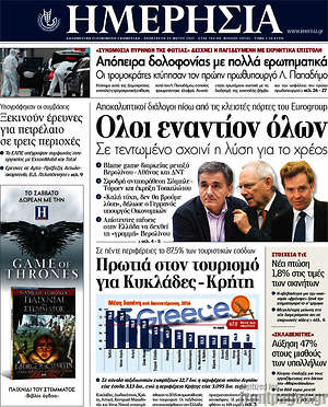Ημερησία: Όλοι εναντίων όλων