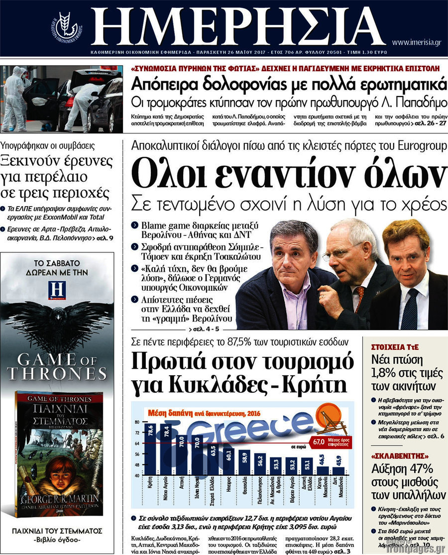 Ημερησία