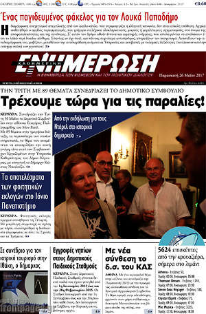 Πρωτοσέλιδο Ενημέρωση