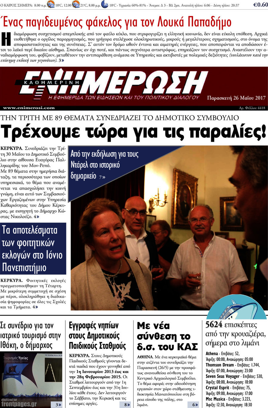 Ενημέρωση