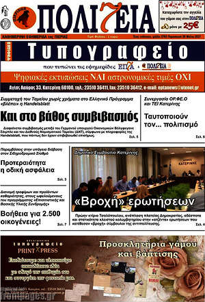 Πρωτοσέλιδο Πολιτεία