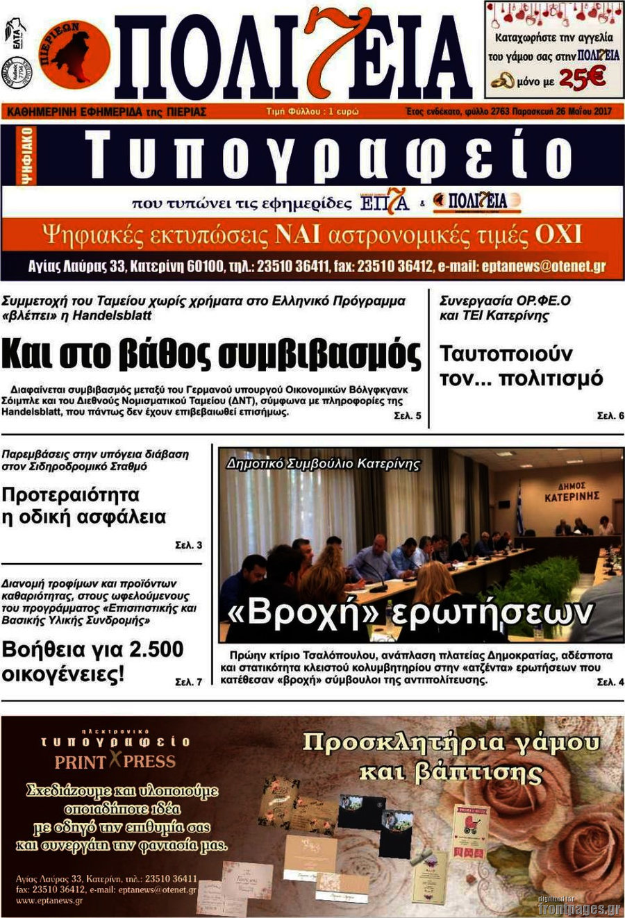 Πολιτεία