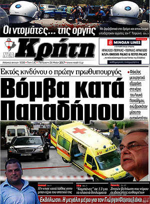 Πρωτοσέλιδο Νέα Κρήτη