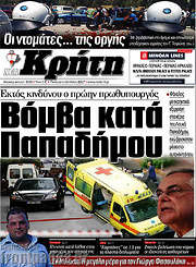 /Νέα Κρήτη
