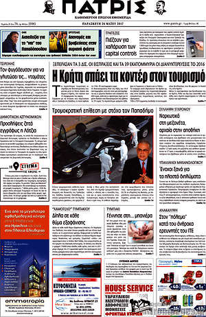 Πρωτοσέλιδο Πατρίς