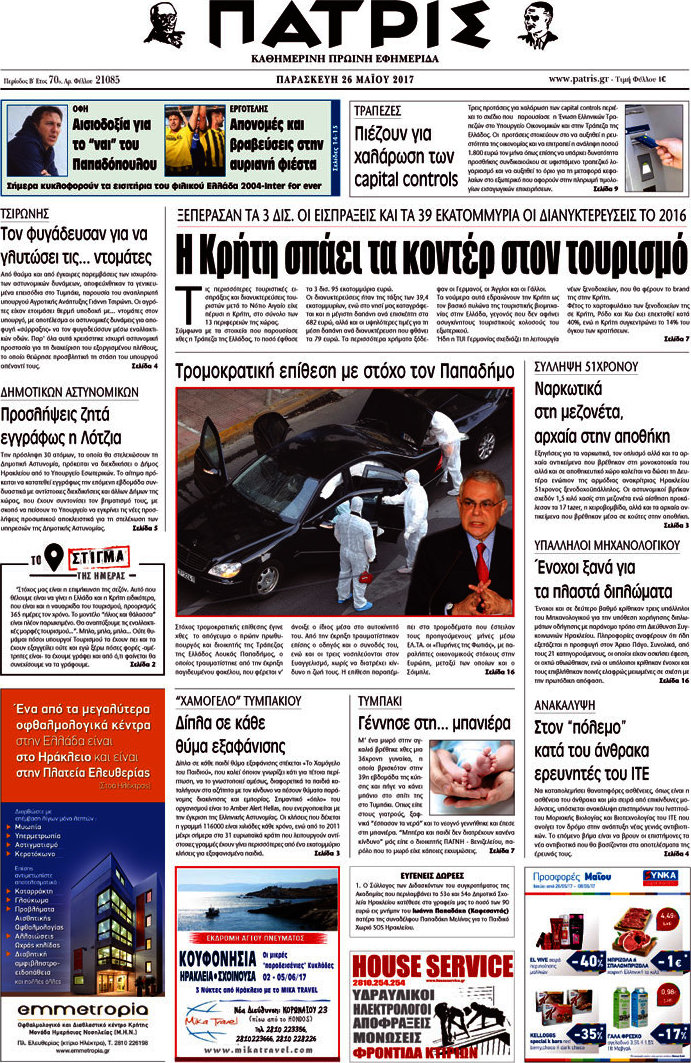 Πατρίς