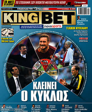 Πρωτοσέλιδο εφημερίδας King Bet - protoselida