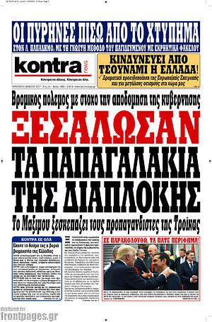 Kontra News: Ξεσάλωσαν τα παπαγαλάκια της διαπλοκής