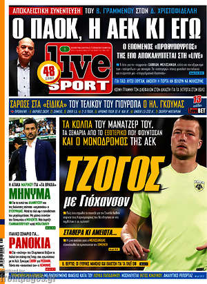 Πρωτοσέλιδο εφημερίδας Live Sport - protoselida