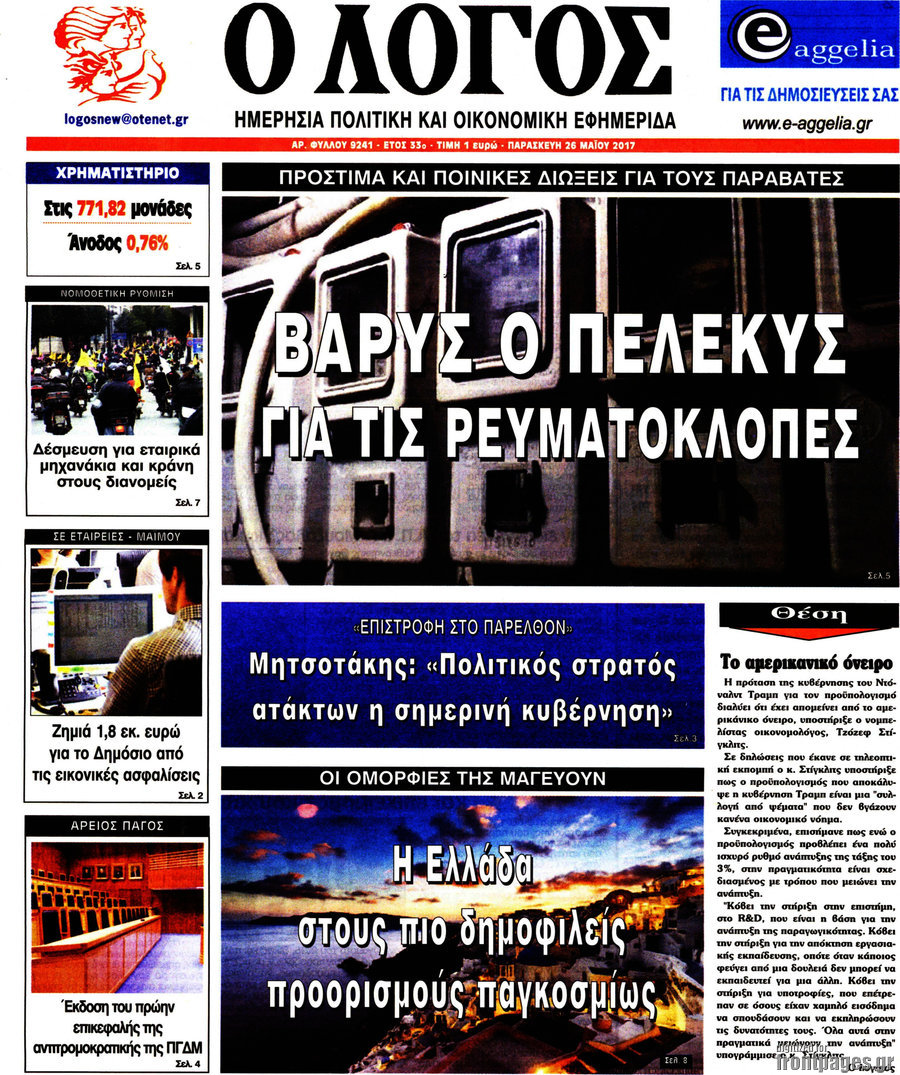 Ο Λόγος