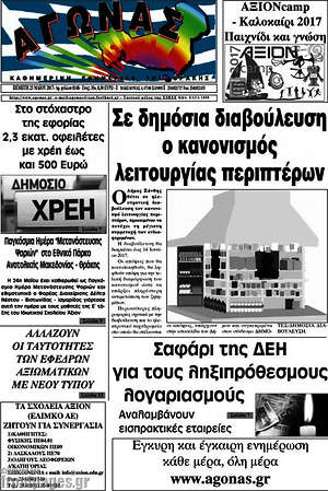 Πρωτοσέλιδο Αγώνας