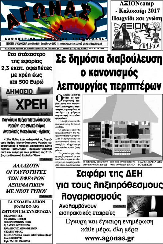 Αγώνας