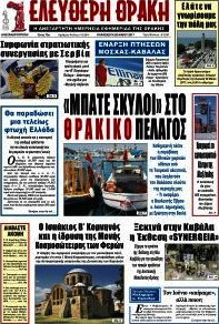 Ελεύθερη Θράκη
