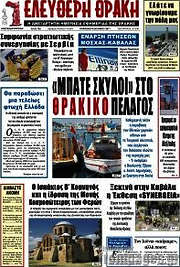 /Ελεύθερη Θράκη