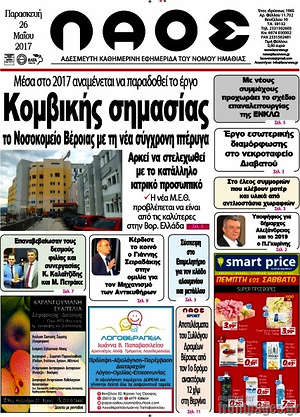 Πρωτοσέλιδο Λαός