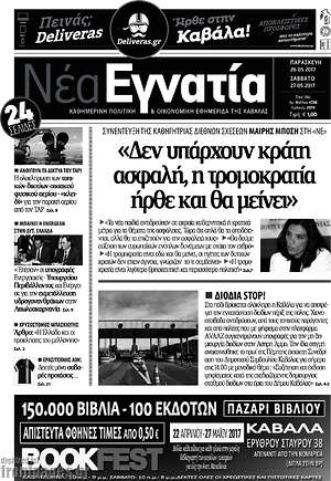 Πρωτοσέλιδο Νέα Εγνατία