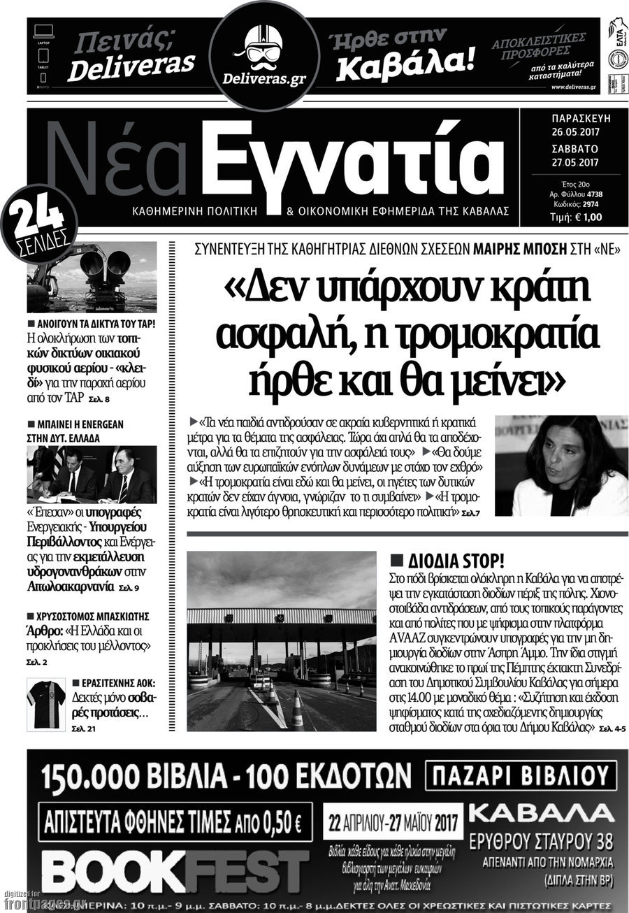 Νέα Εγνατία