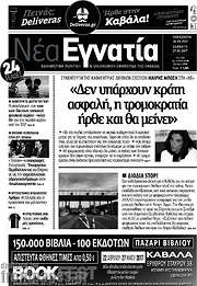 /Νέα Εγνατία