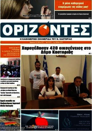 Πρωτοσέλιδο Ορίζοντες