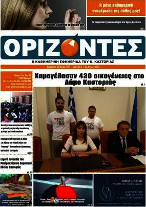 Ορίζοντες