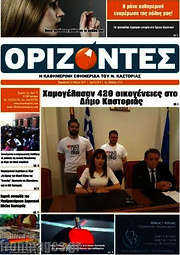 /Ορίζοντες