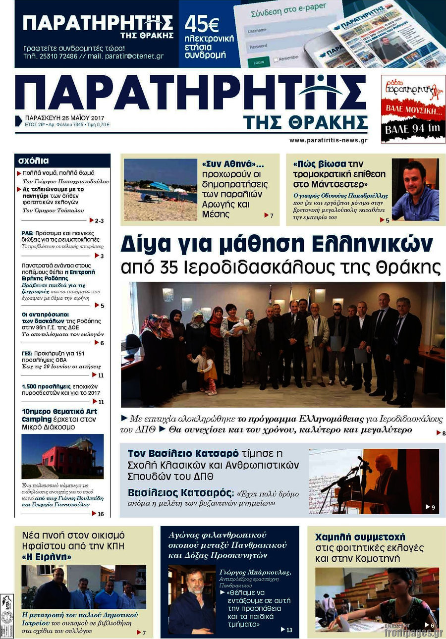 Παρατηρητής