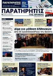 /Παρατηρητής
