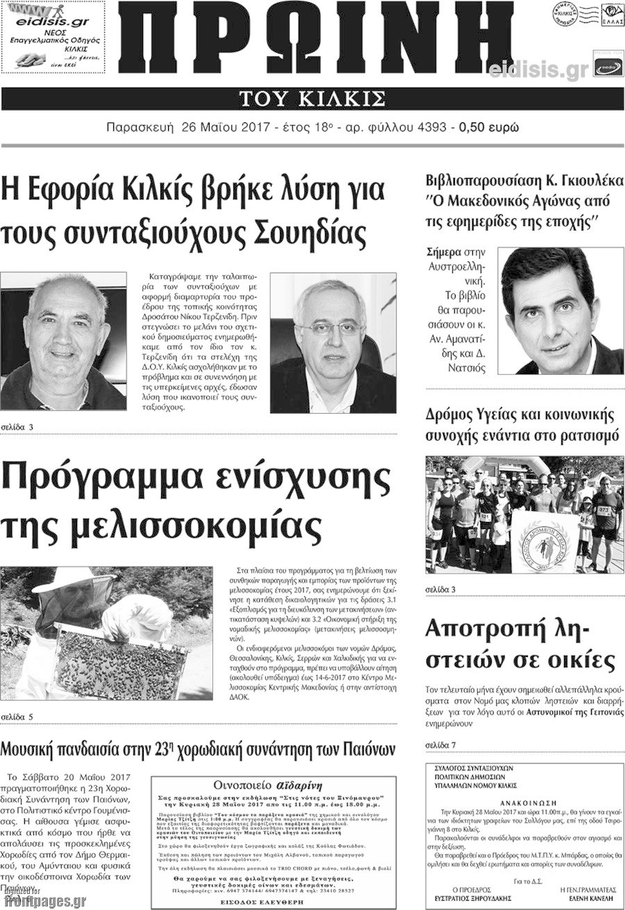 Πρωινή του Κιλκίς