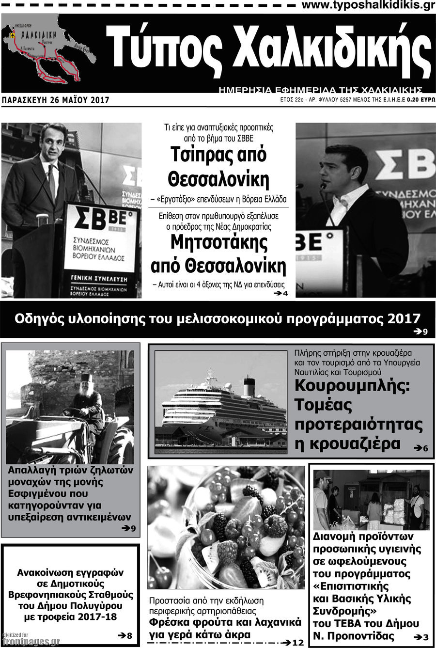 Τύπος Χαλκιδικής