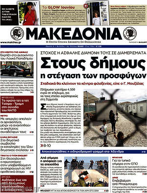 Μακεδονία: Στους δήμους η στέγαση των προσφύγων