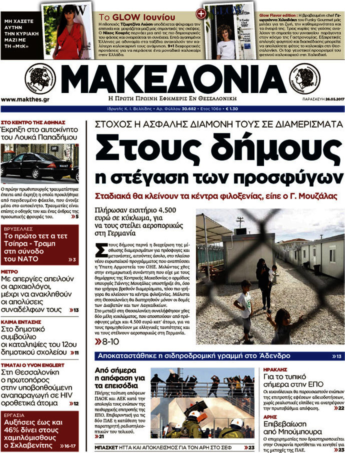 Μακεδονία