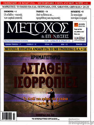 Πρωτοσέλιδο Μέτοχος