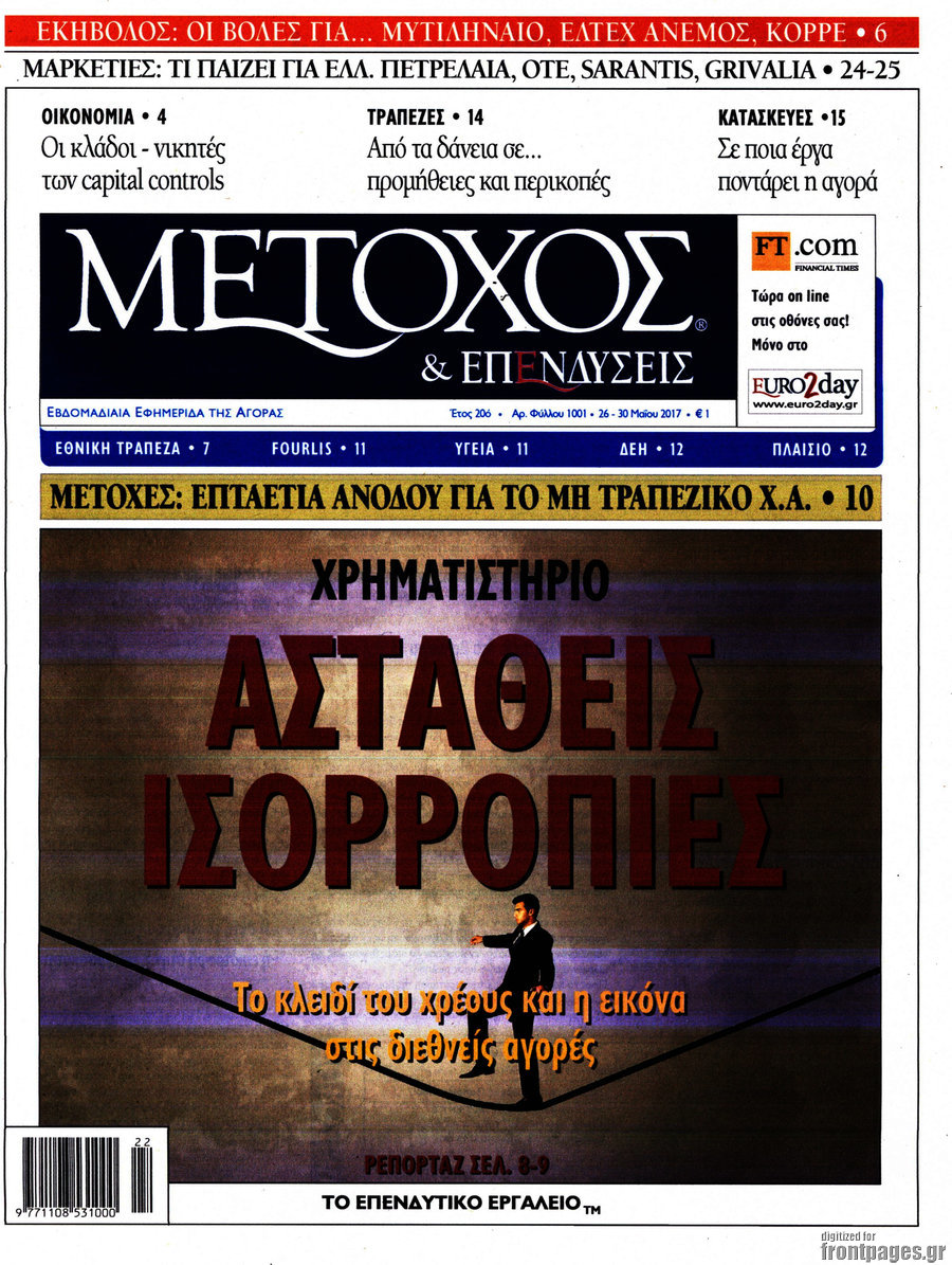 Μέτοχος