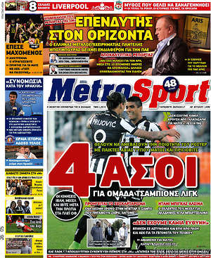 Πρωτοσέλιδο εφημερίδας MetroSport - protoselida
